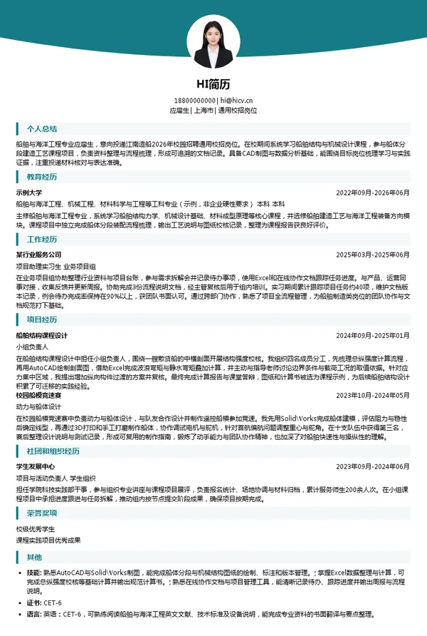 江南造船（集团）有限责任公司通用校招岗位投递简历模板