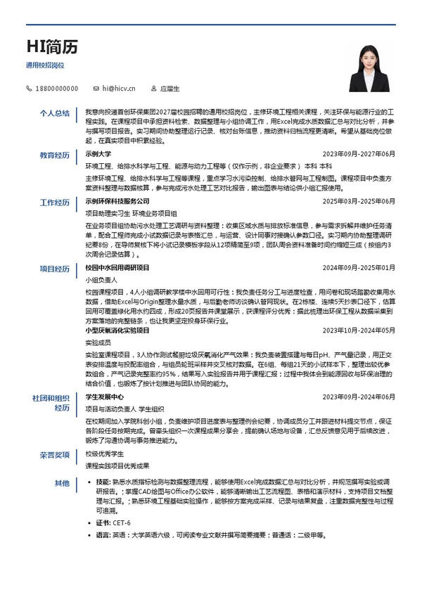 浙江开创环保科技股份有限公司通用校招岗位投递简历模板