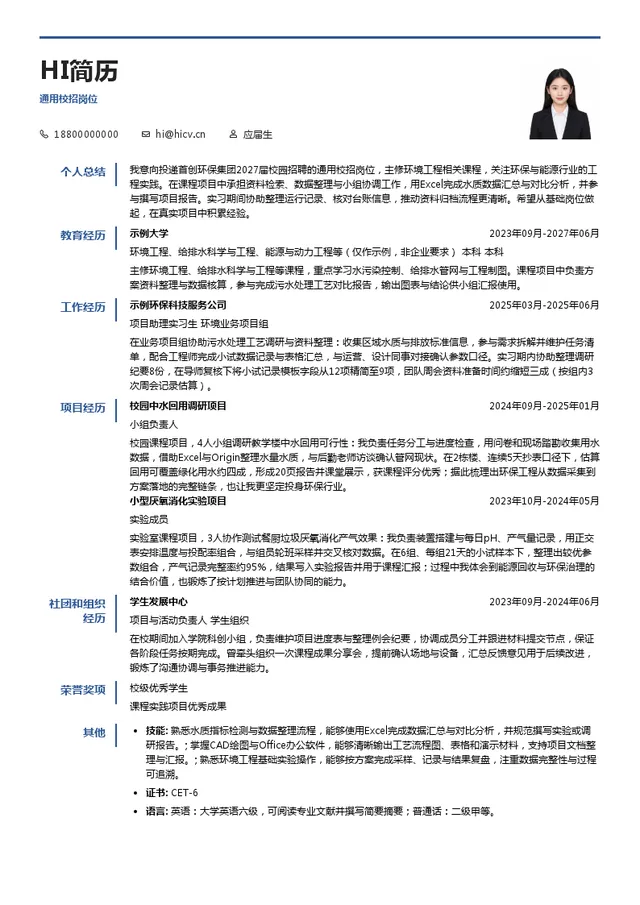 浙江开创环保科技股份有限公司通用校招岗位投递简历模板