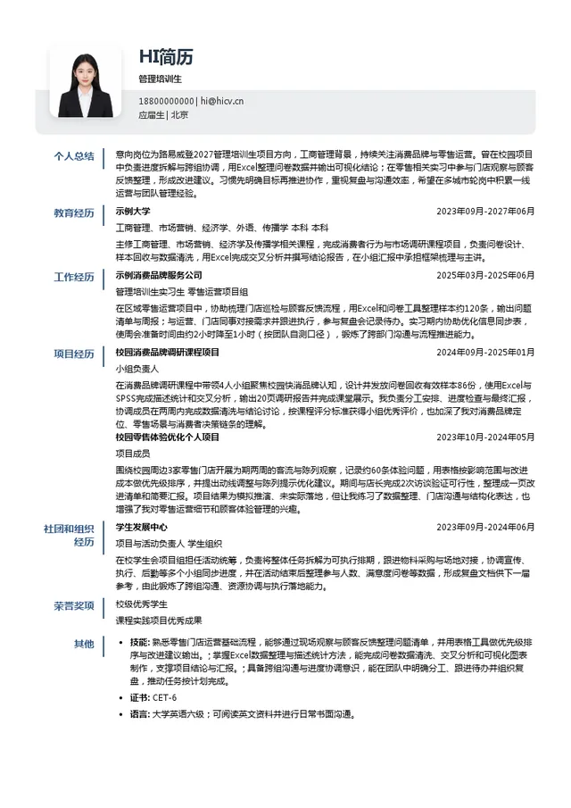 路易威登管理培训生投递简历模板