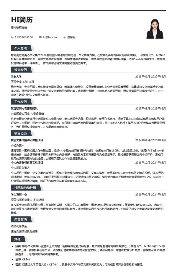 溯心文化通用校招岗位投递简历模板