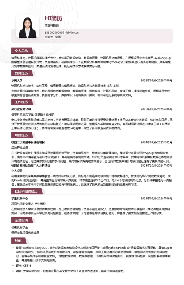 新疆农村商业银行信息科技岗投递简历模板