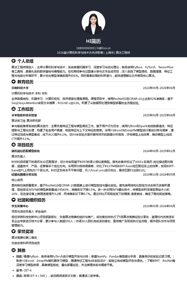 考研复试算法工程师简历模板