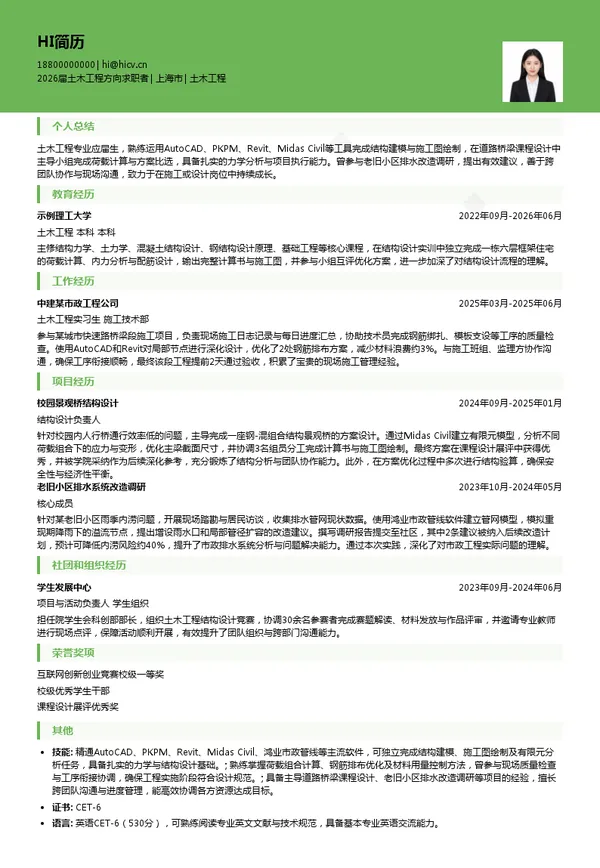 求职土木工程简历模板