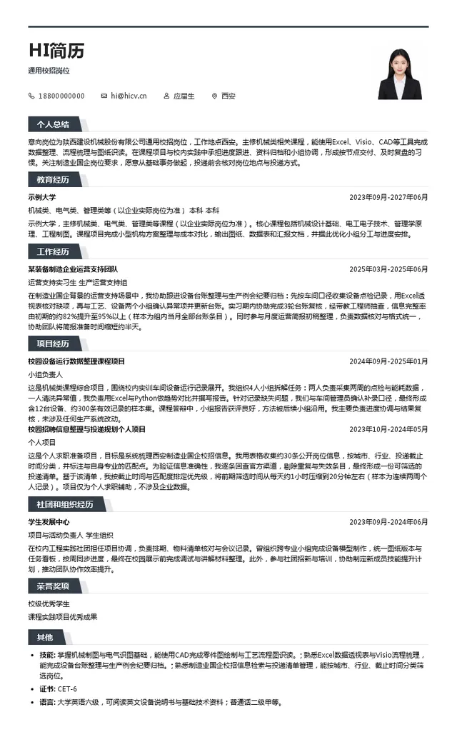 陕西建设机械股份有限公司通用校招岗位投递简历模板