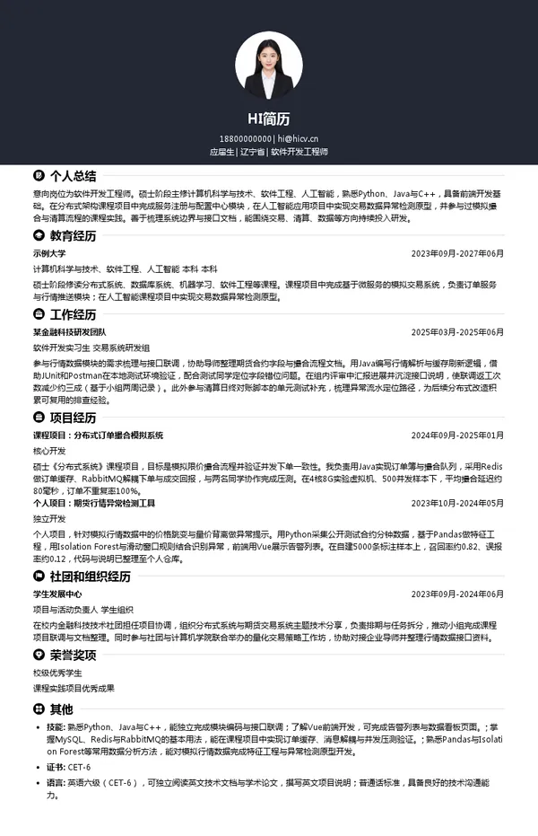 大连飞创信息技术有限公司软件开发工程师投递简历模板