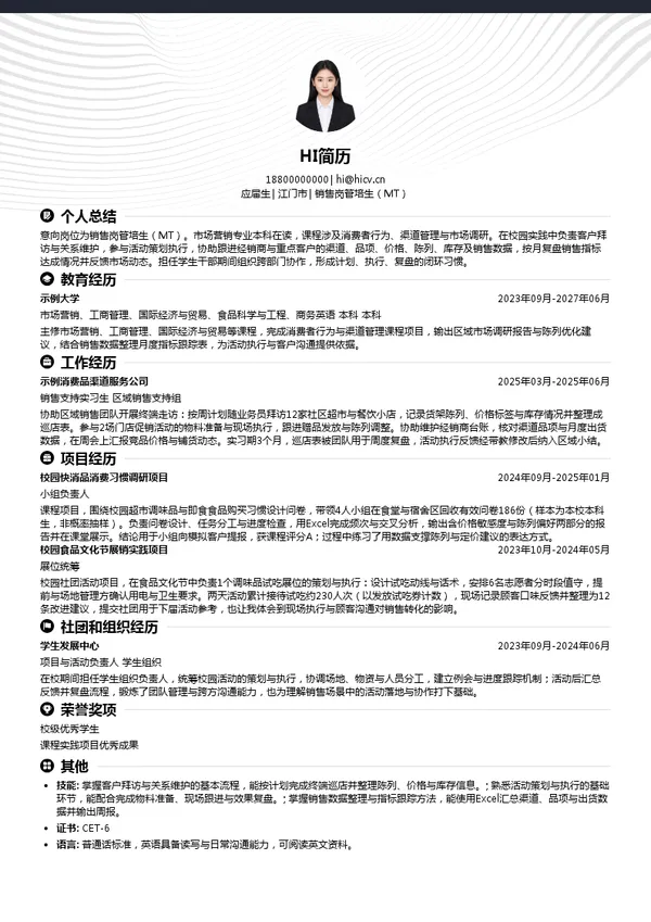 李锦记（新会）食品有限公司华南分公司销售岗管培生（MT）投递简历模板