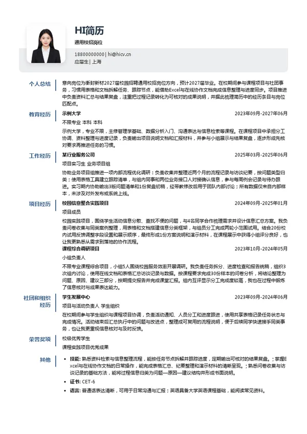 衡封新材通用校招岗位投递简历模板