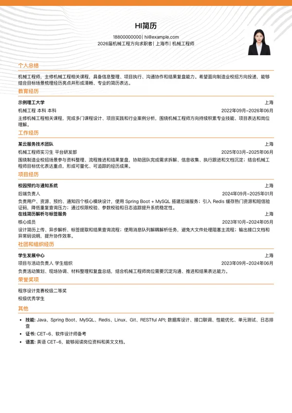 机械工程师简历模板