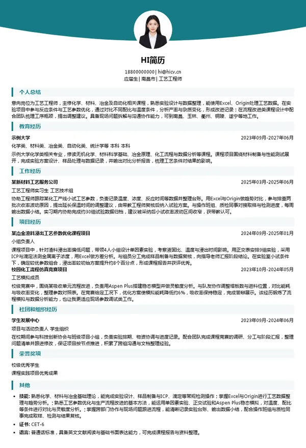 安徽华创新材料股份有限公司工艺工程师投递简历模板