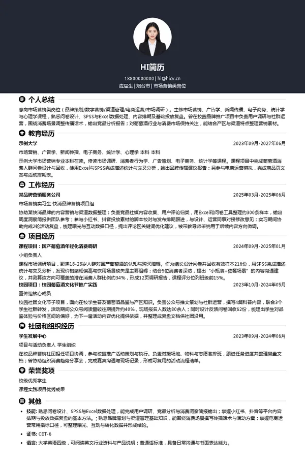 烟台张裕葡萄酿酒销售有限公司市场营销类岗位投递简历模板