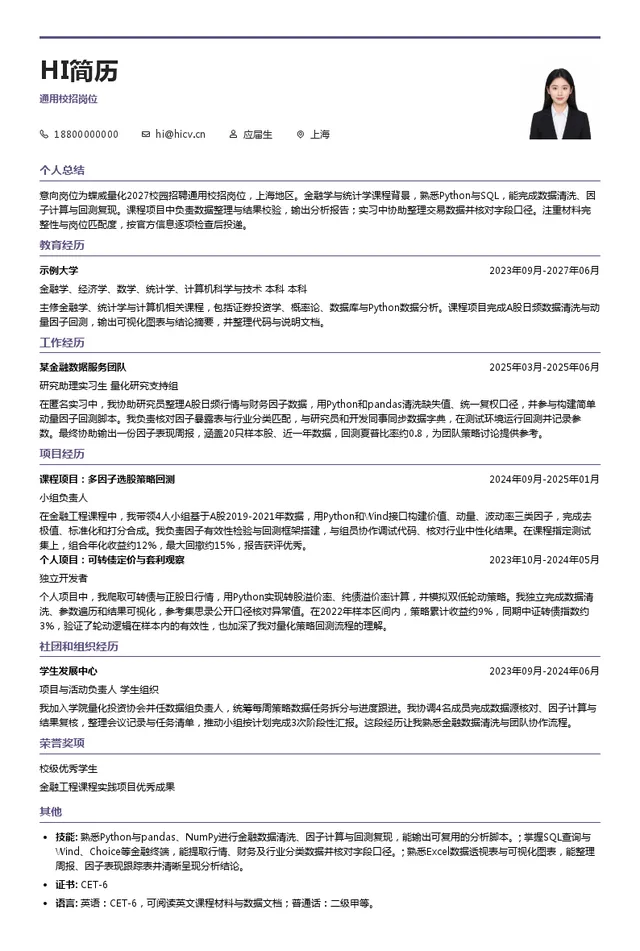 蝶威量化通用校招岗位投递简历模板