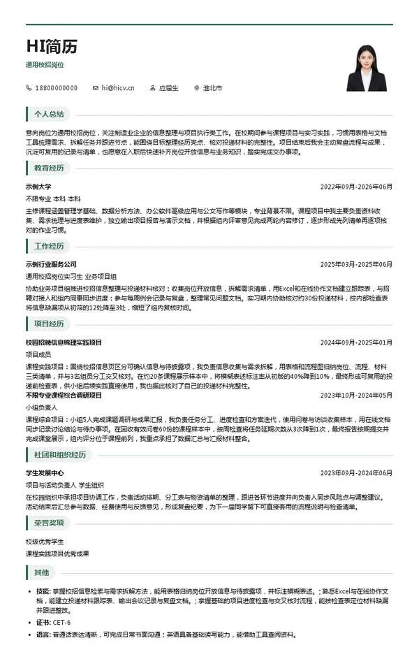 深圳市正德智控股份有限公司通用校招岗位投递简历模板