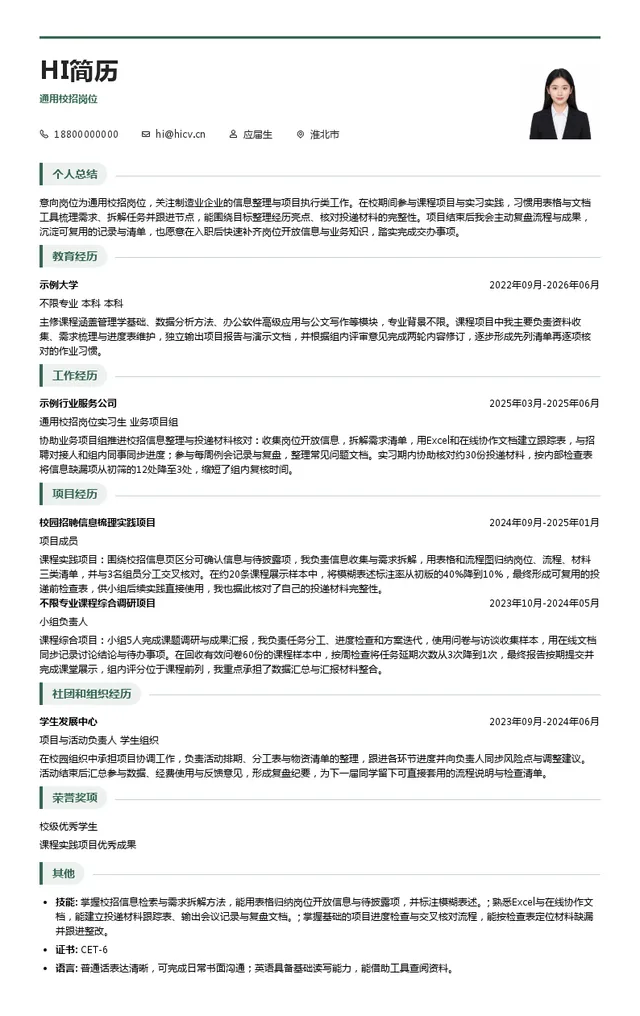 深圳市正德智控股份有限公司通用校招岗位投递简历模板