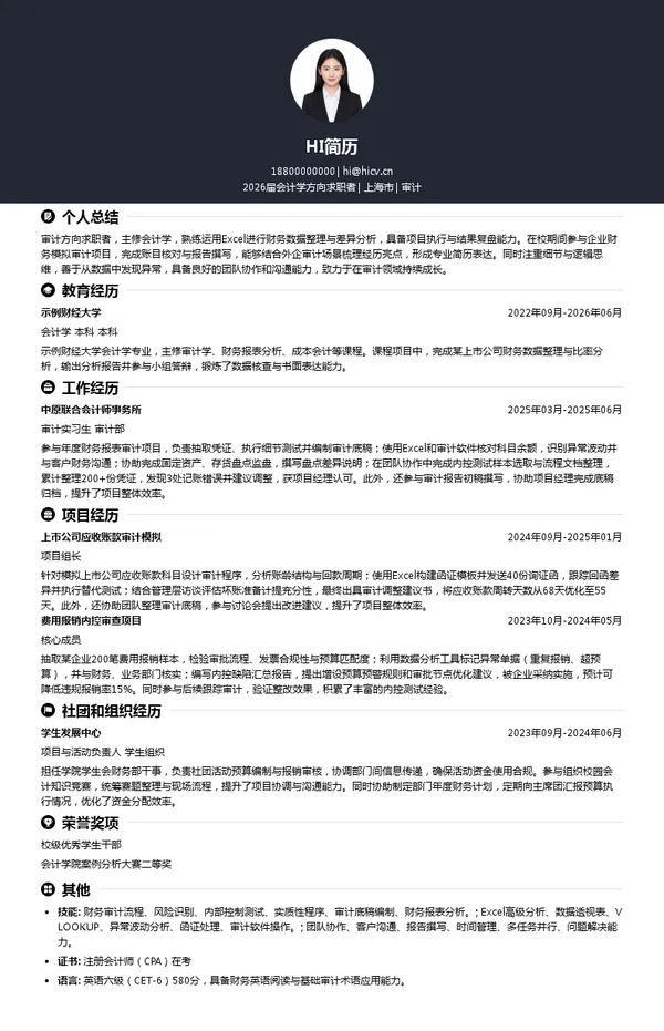 英文审计简历模板