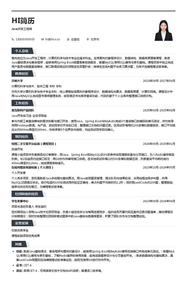 亚信科技(中国)有限公司Java开发工程师投递简历模板