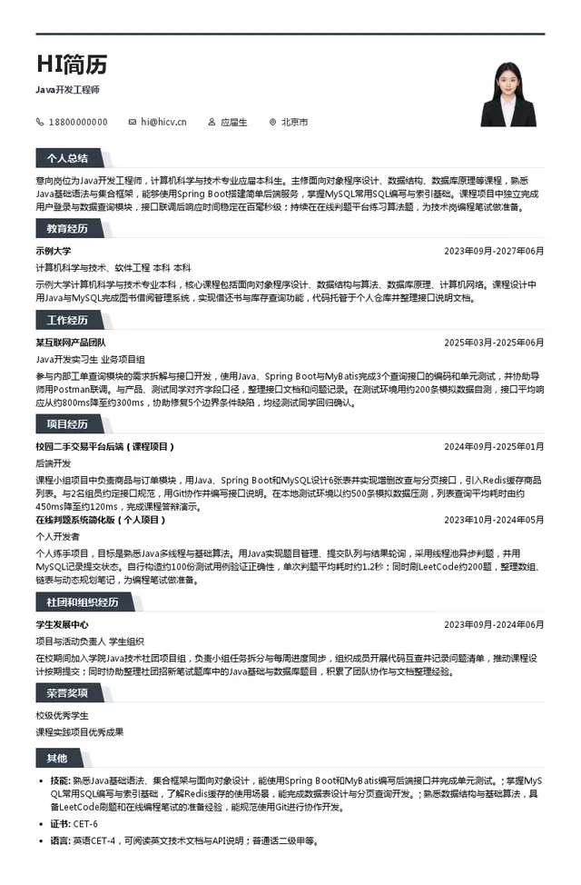 亚信科技（中国）有限公司Java开发工程师投递简历模板