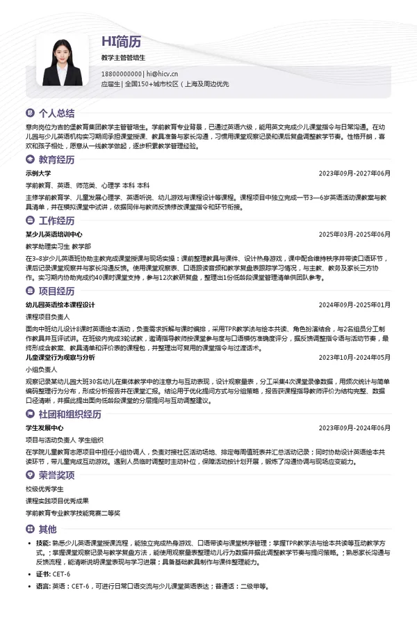 上海吉堡教育信息咨询有限公司教学主管管培生投递简历模板