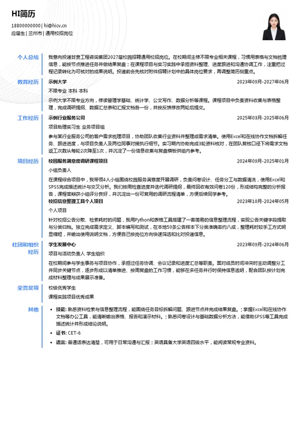 甘肃工程咨询集团股份有限公司通用校招岗位投递简历模板