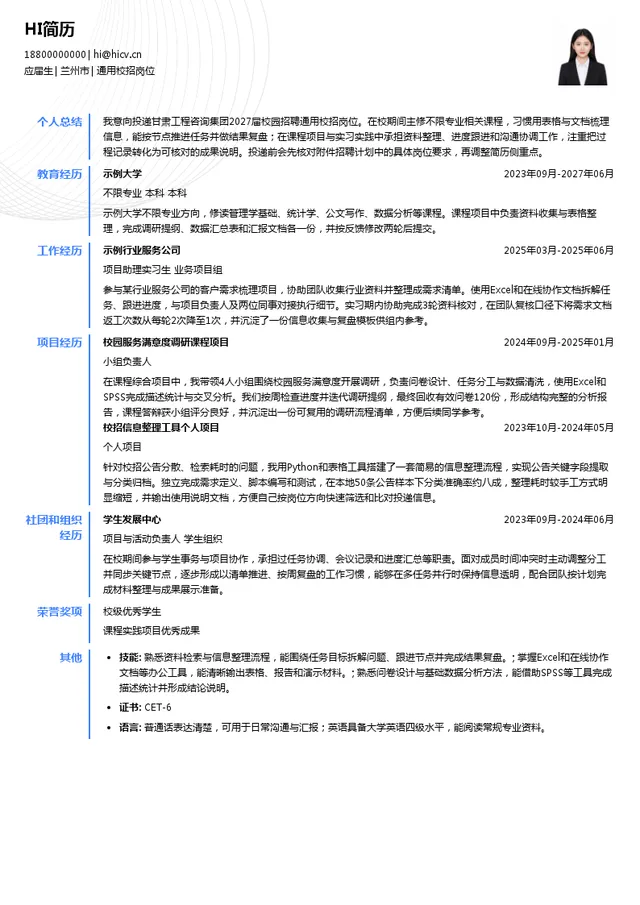 甘肃工程咨询集团股份有限公司通用校招岗位投递简历模板