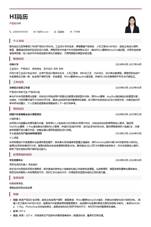 亚帝集团产品设计师投递简历模板