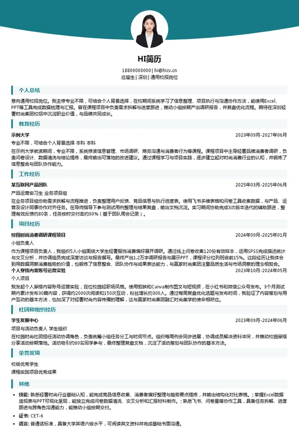 赢家时尚集团通用校招岗位投递简历模板