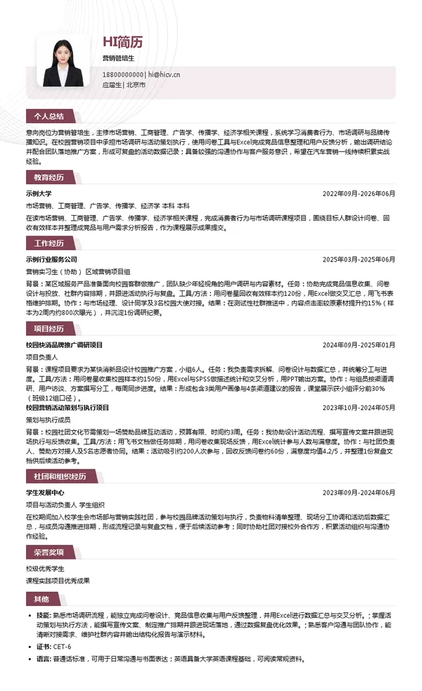 浙江吉利控股集团有限公司营销管培生投递简历模板