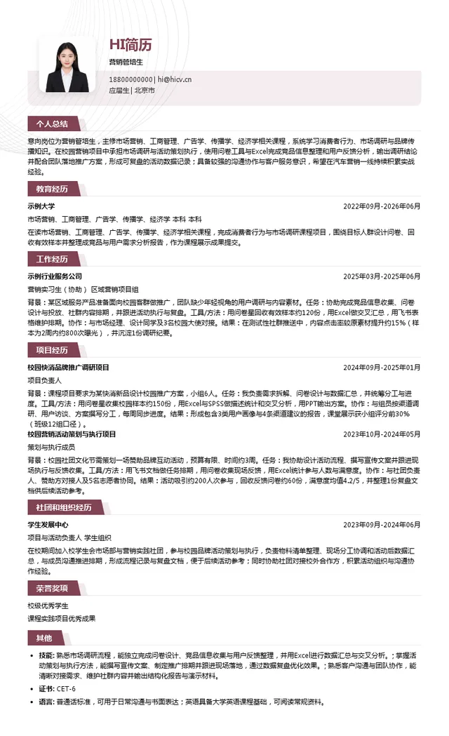 浙江吉利控股集团有限公司营销管培生投递简历模板