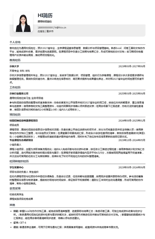 奇思妙想通用校招岗位投递简历模板