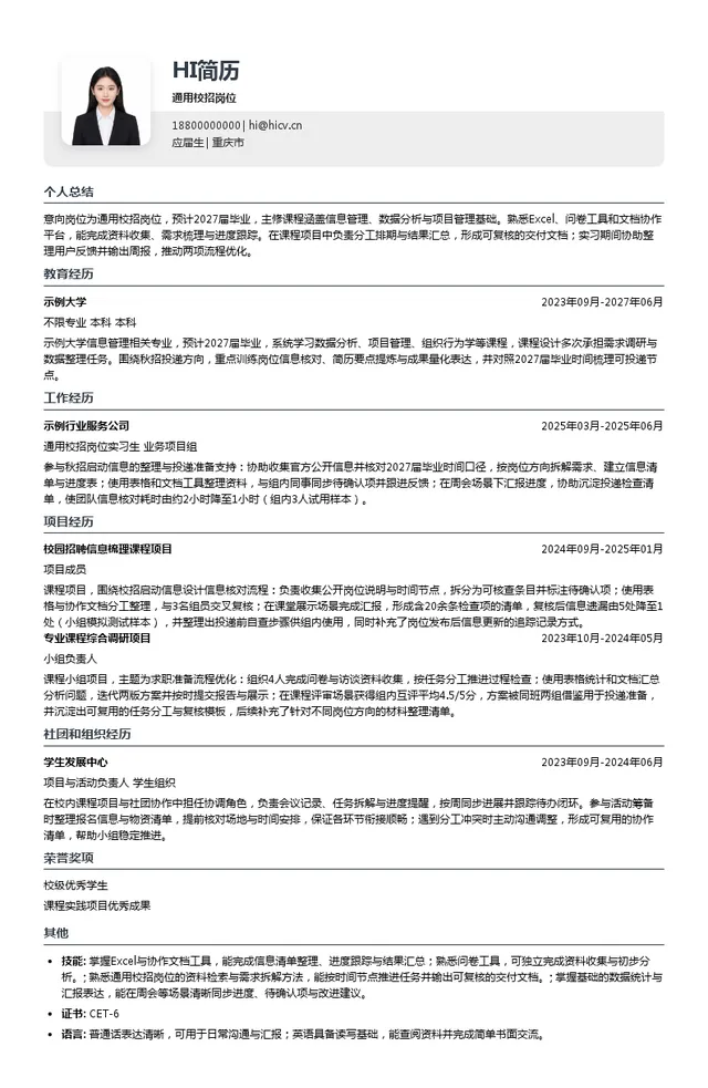 奇思妙想通用校招岗位投递简历模板