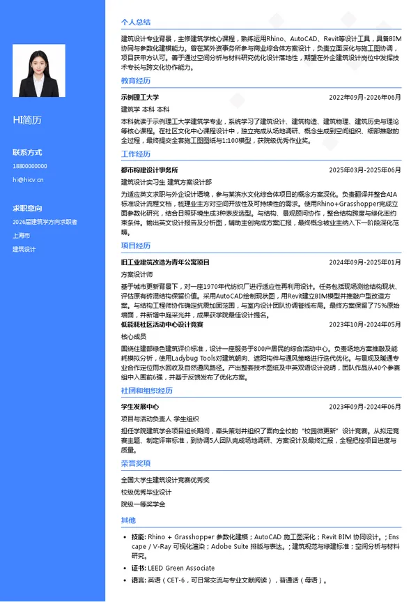 英文建筑设计简历模板