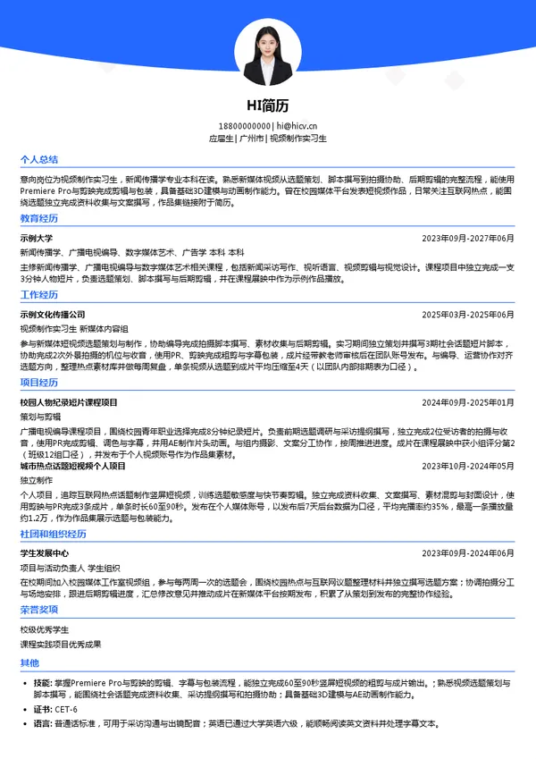 南方周末视频制作实习生投递简历模板