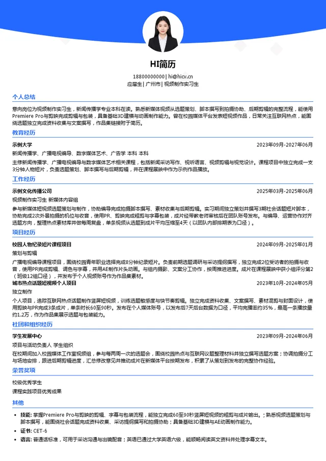 南方周末视频制作实习生投递简历模板