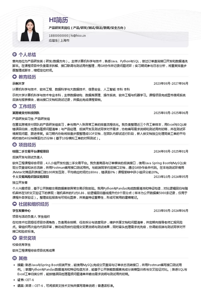 TransferEasy产品研发类岗位（产品/研发/测试/算法/数据/安全方向）投递简历模板