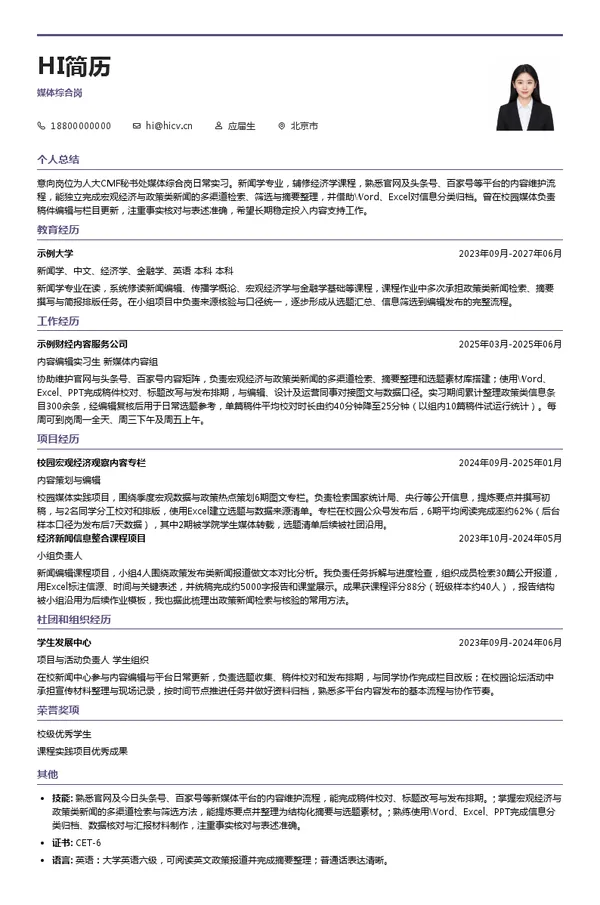 人大中国宏观经济论坛(CMF)秘书处媒体综合岗投递简历模板