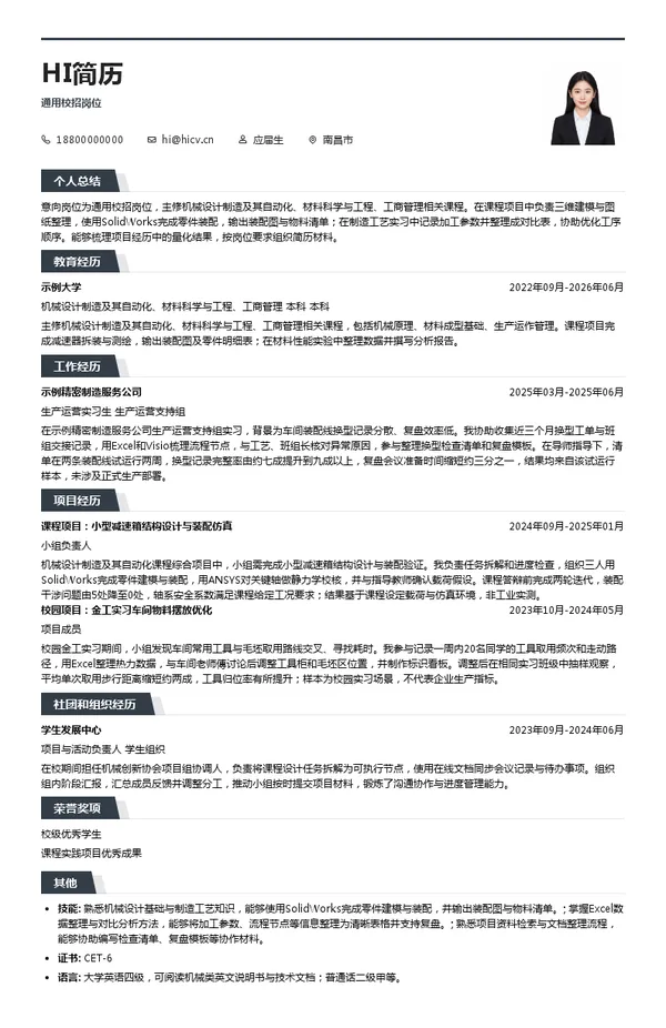 安徽华创新材料股份有限公司通用校招岗位投递简历模板