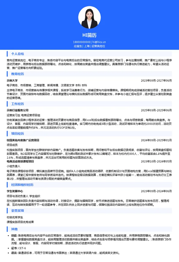 杭州悠可化妆品有限公司运营类岗位投递简历模板