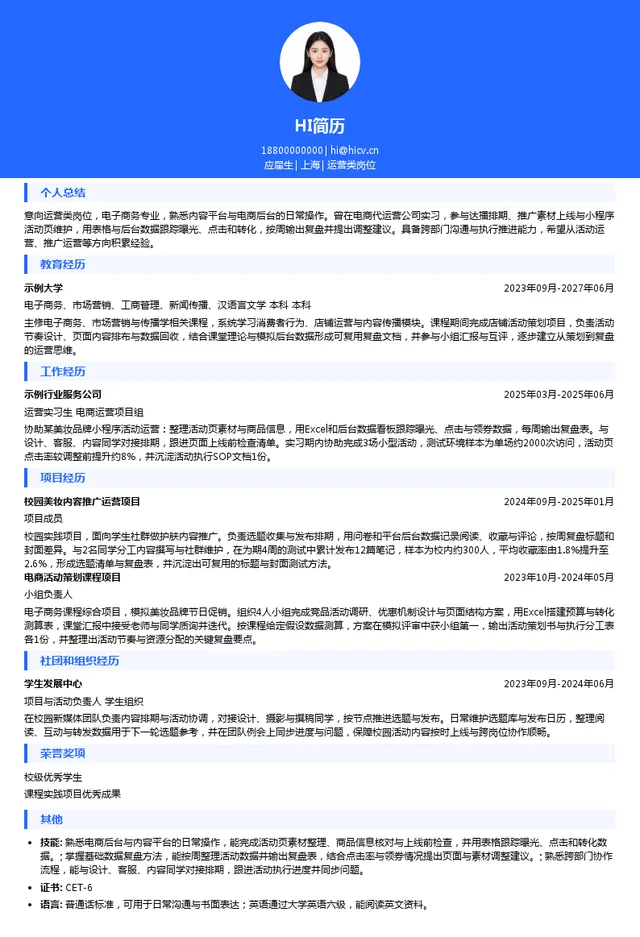 杭州悠可化妆品有限公司运营类岗位投递简历模板