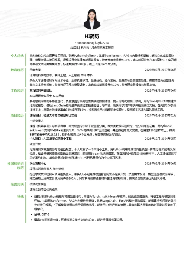 上海喔趣信息科技有限公司AI应用研发工程师投递简历模板