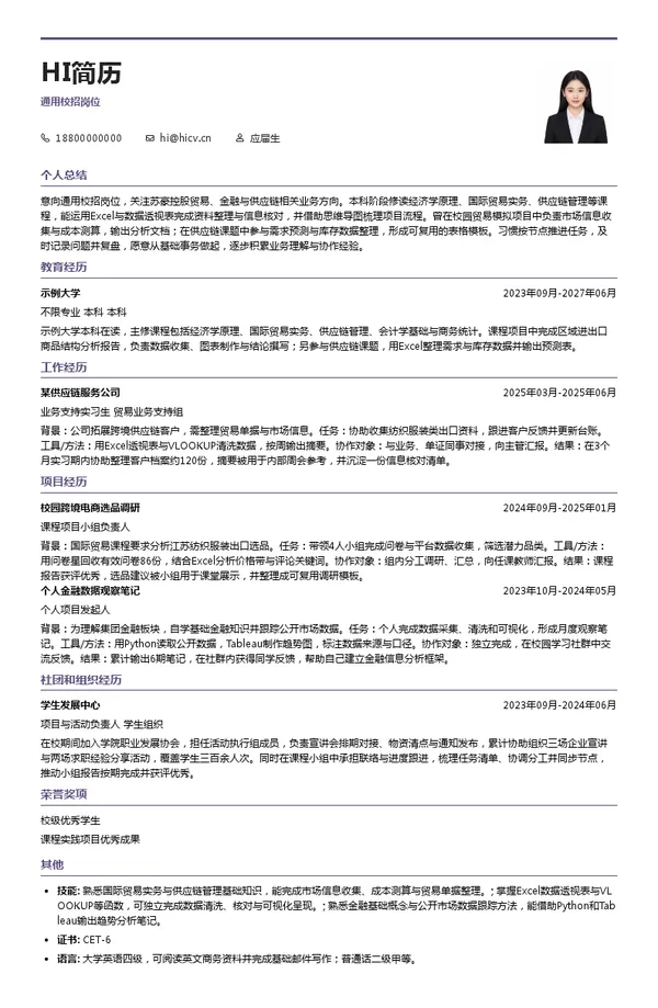 苏豪控股通用校招岗位投递简历模板