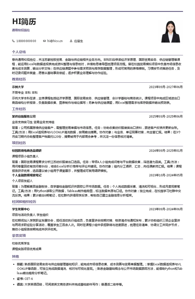苏豪控股通用校招岗位投递简历模板