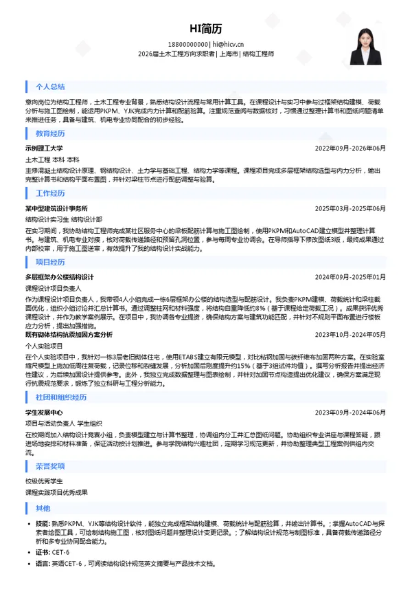 结构工程师简历模板