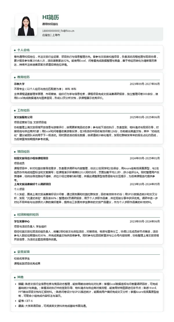 申迪集团通用校招岗位投递简历模板