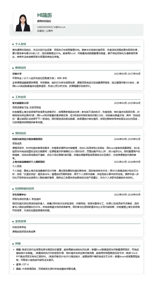 申迪集团通用校招岗位投递简历模板