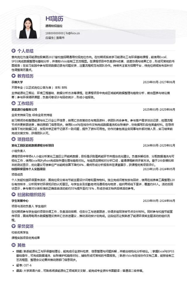 淮河能源控股集团有限责任公司通用校招岗位投递简历模板