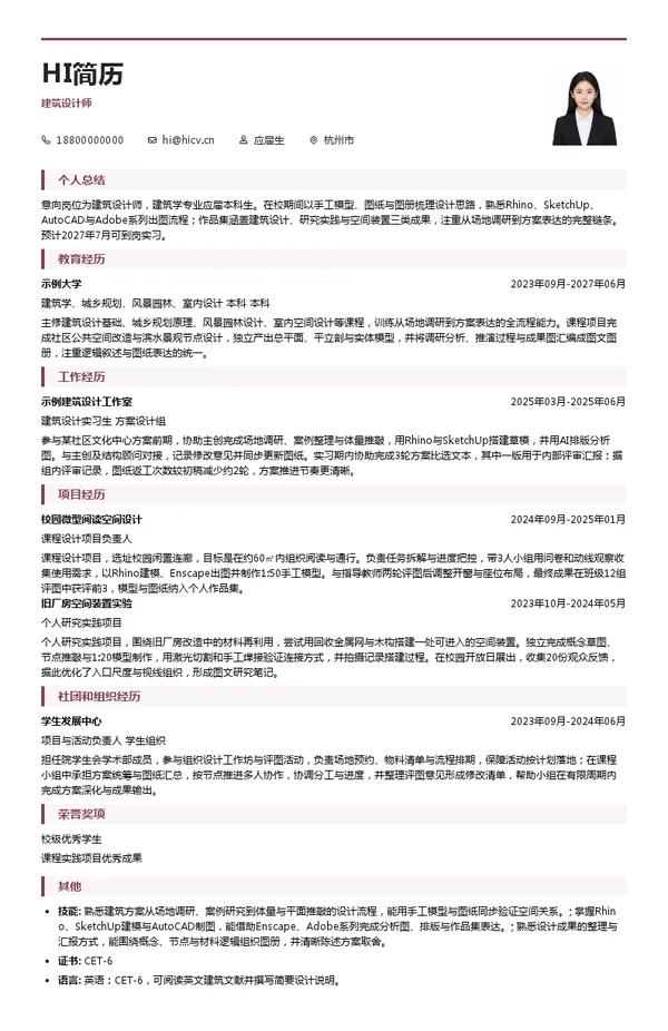 澜加（杭州）建筑设计事务所有限公司建筑设计师投递简历模板