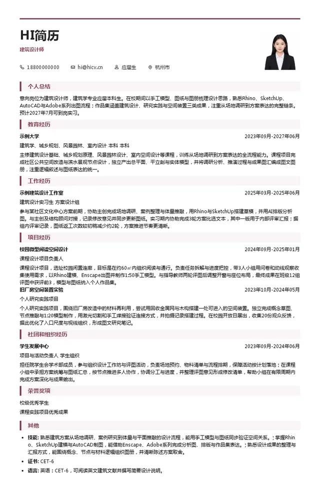 澜加（杭州）建筑设计事务所有限公司建筑设计师投递简历模板
