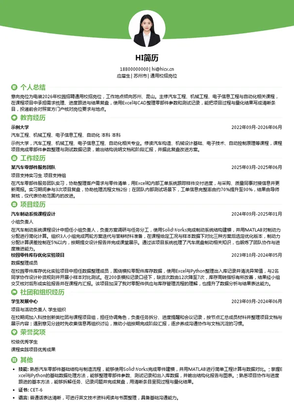 电装（中国）投资有限公司通用校招岗位投递简历模板