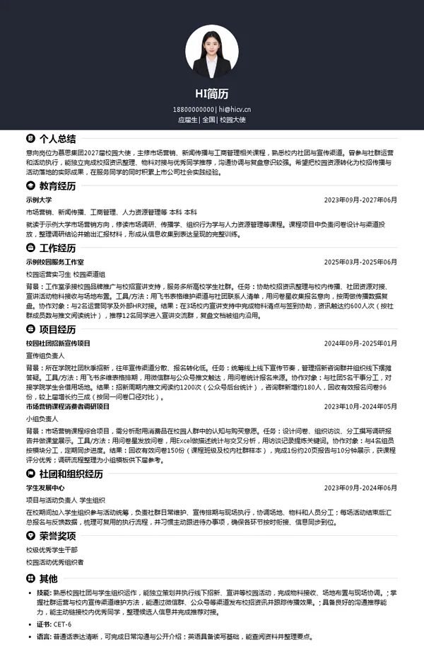 慕思健康睡眠股份有限公司校园大使投递简历模板