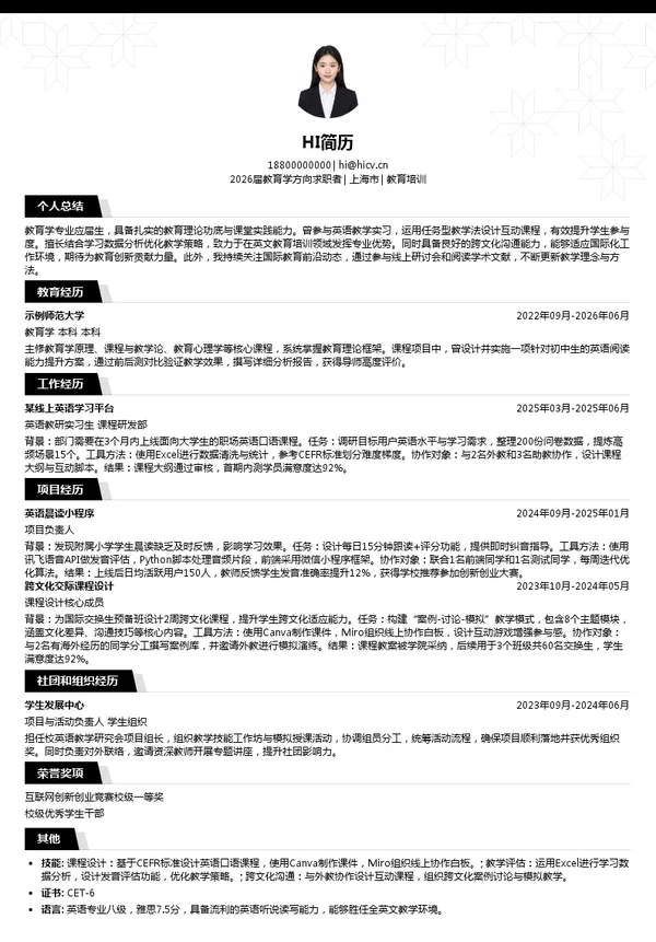 英文教育培训简历模板